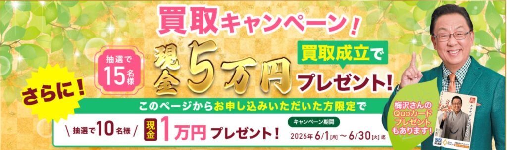 毛皮買取 ザ・ゴールド6月キャンペーン②
