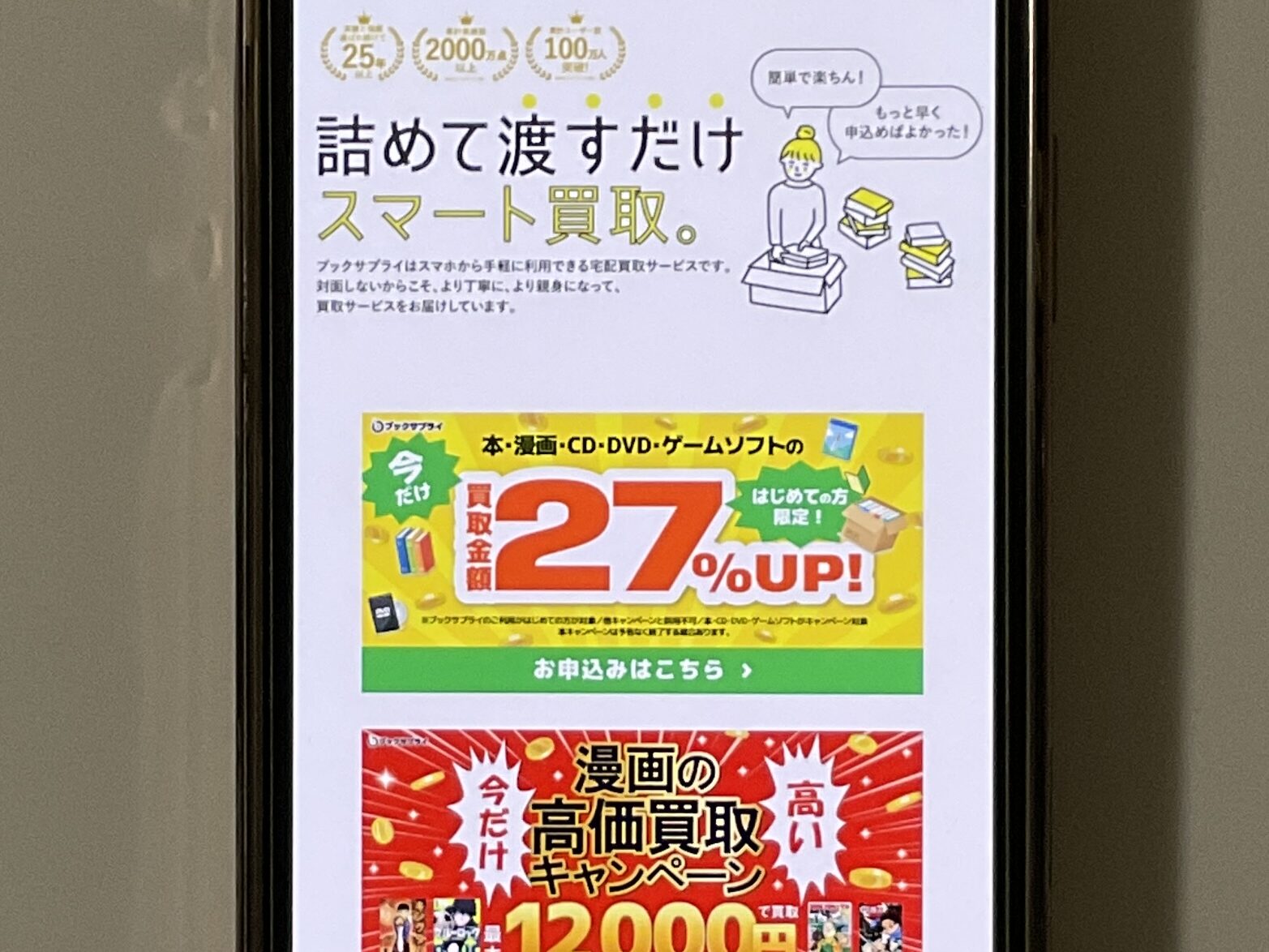 切手買取 ブックサプライ
