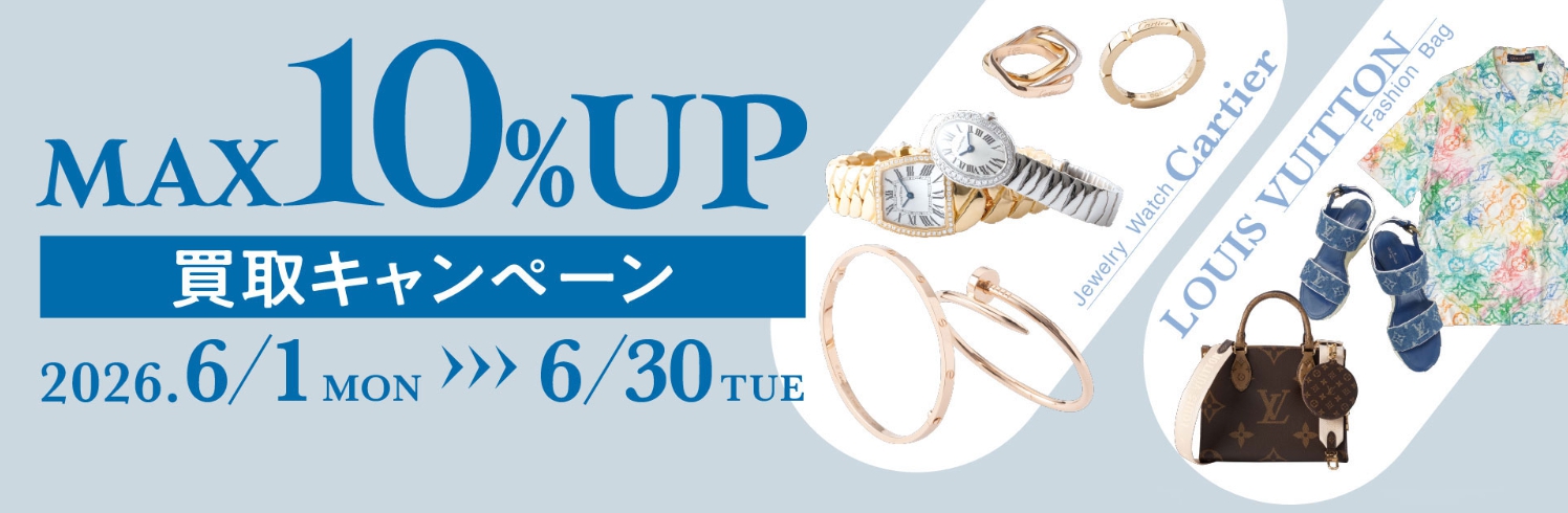 コメ兵6月キャンペーン