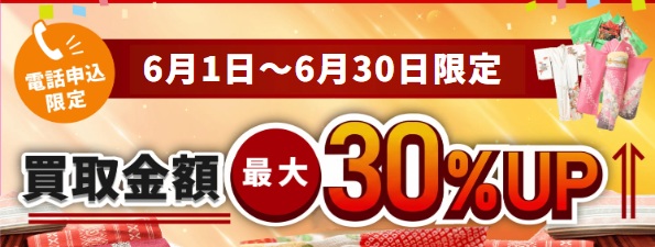 まねきやキャンペーン