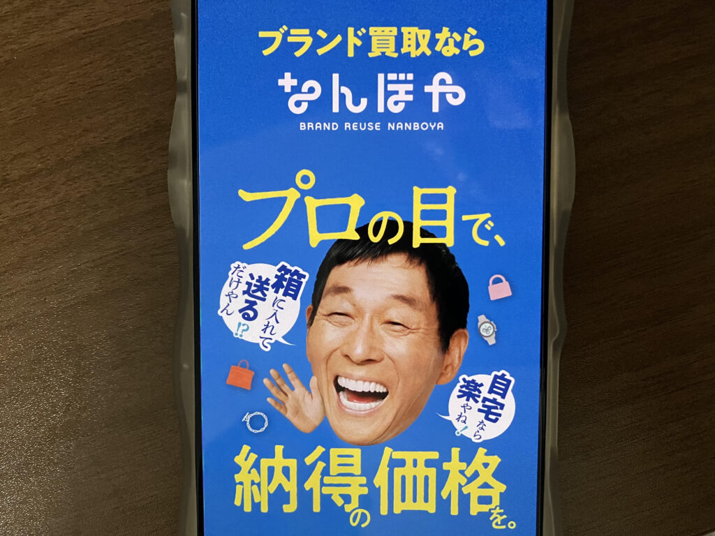ブランド買取おすすめなんぼや