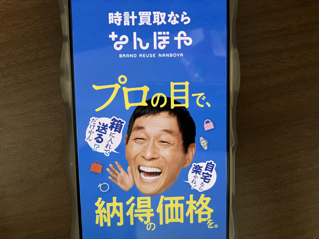 時計買取おすすめなんぼや
