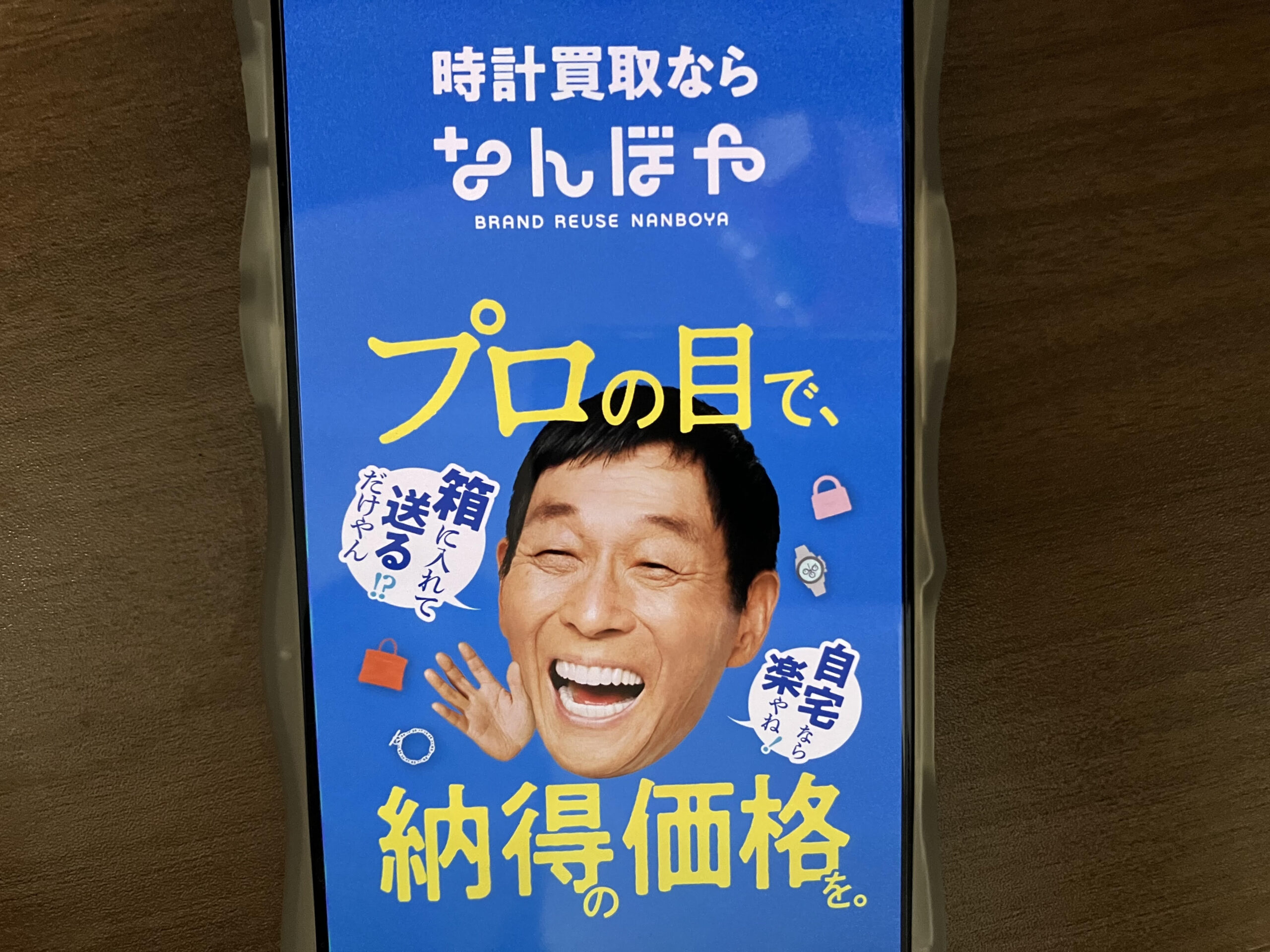 時計買取おすすめなんぼや