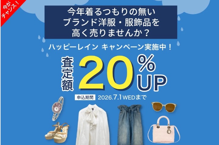 リブラキャンペーン