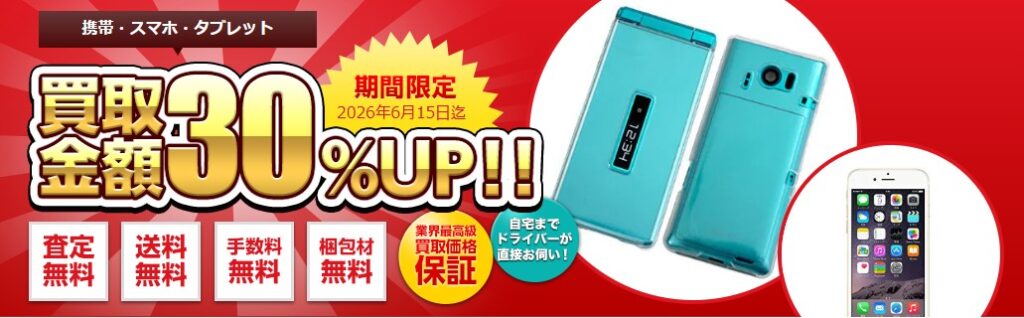 買取アローズキャンペーン