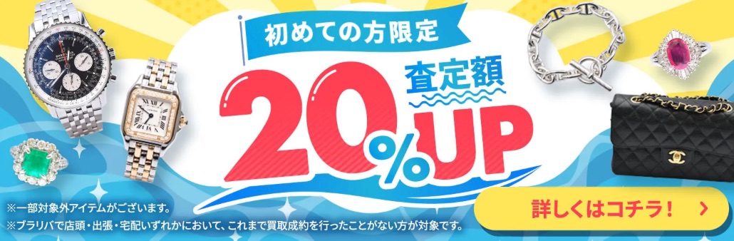 貴金属買取 ブラリバ