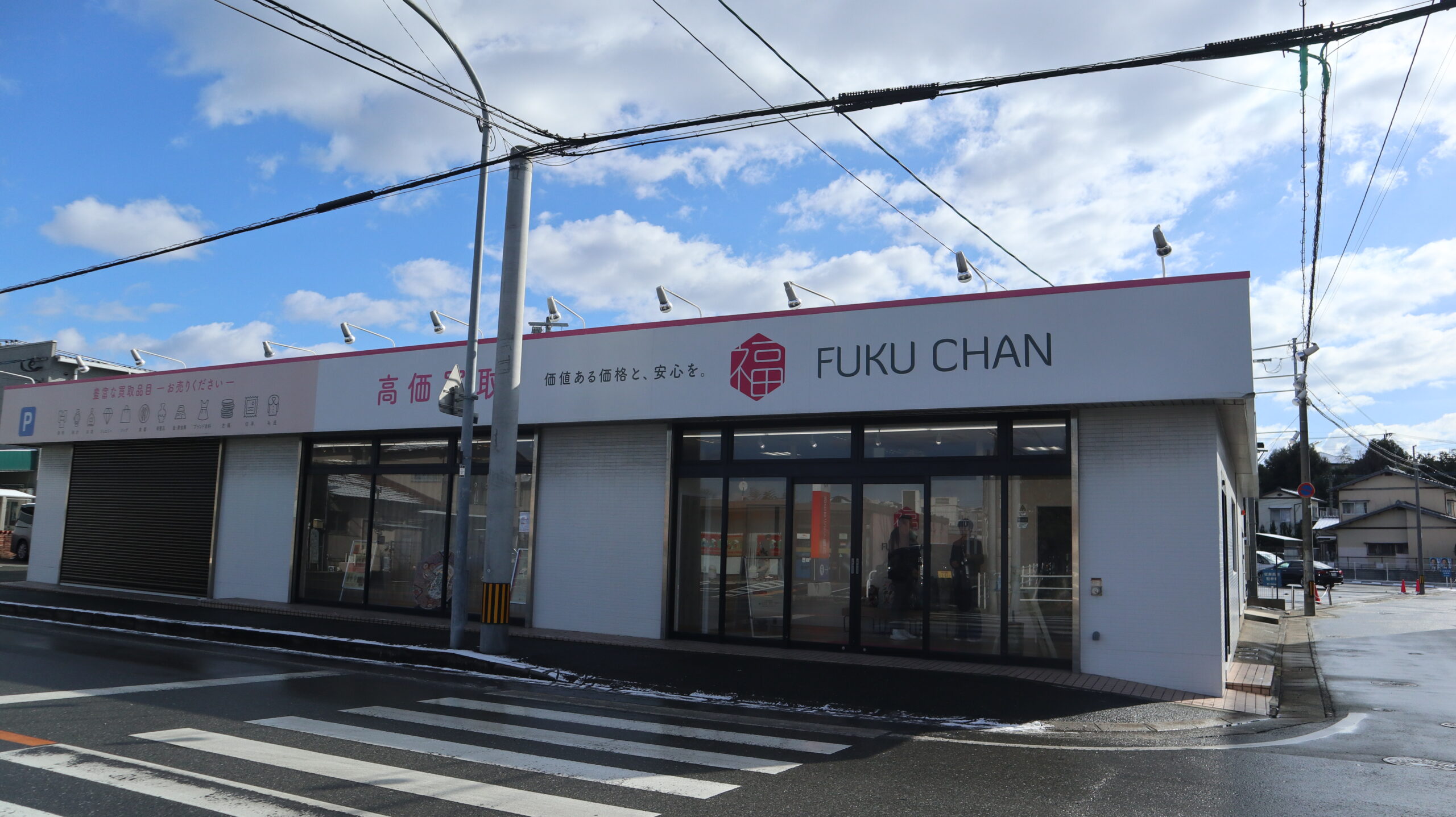 切手買取おすすめ福ちゃん
