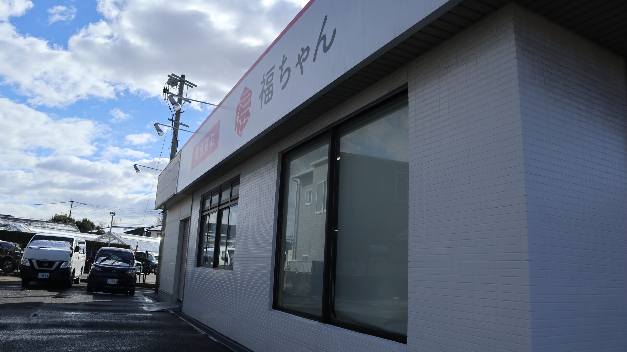 毛皮買取おすすめ福ちゃん