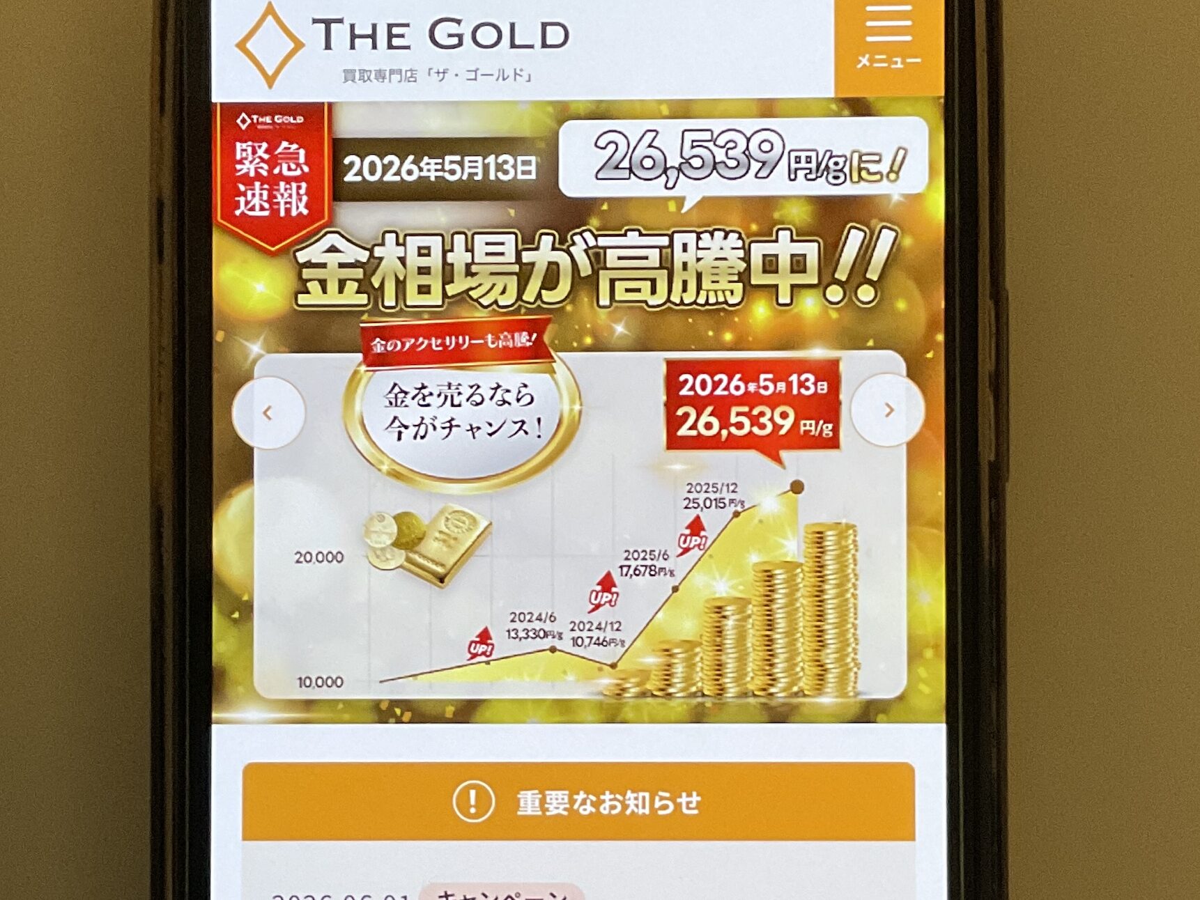 貴金属買取 ザ・ゴールド