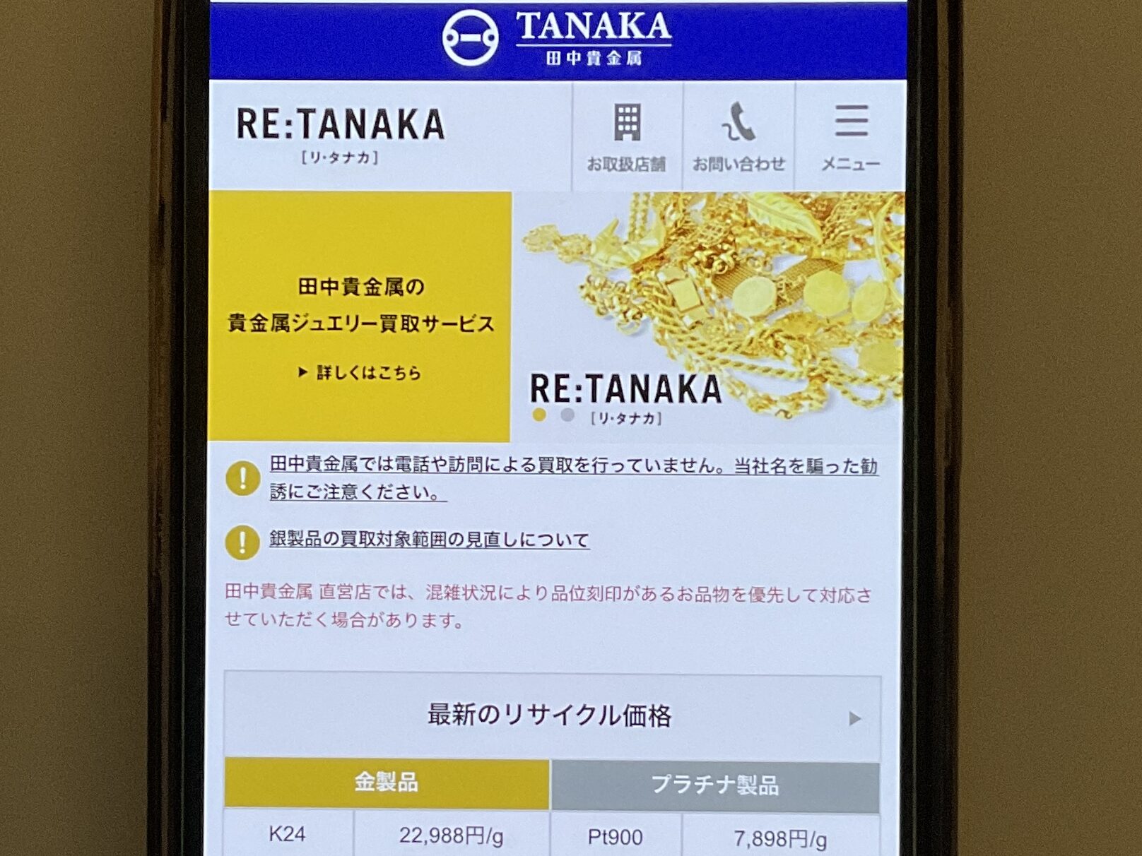 貴金属買取 田中貴金属