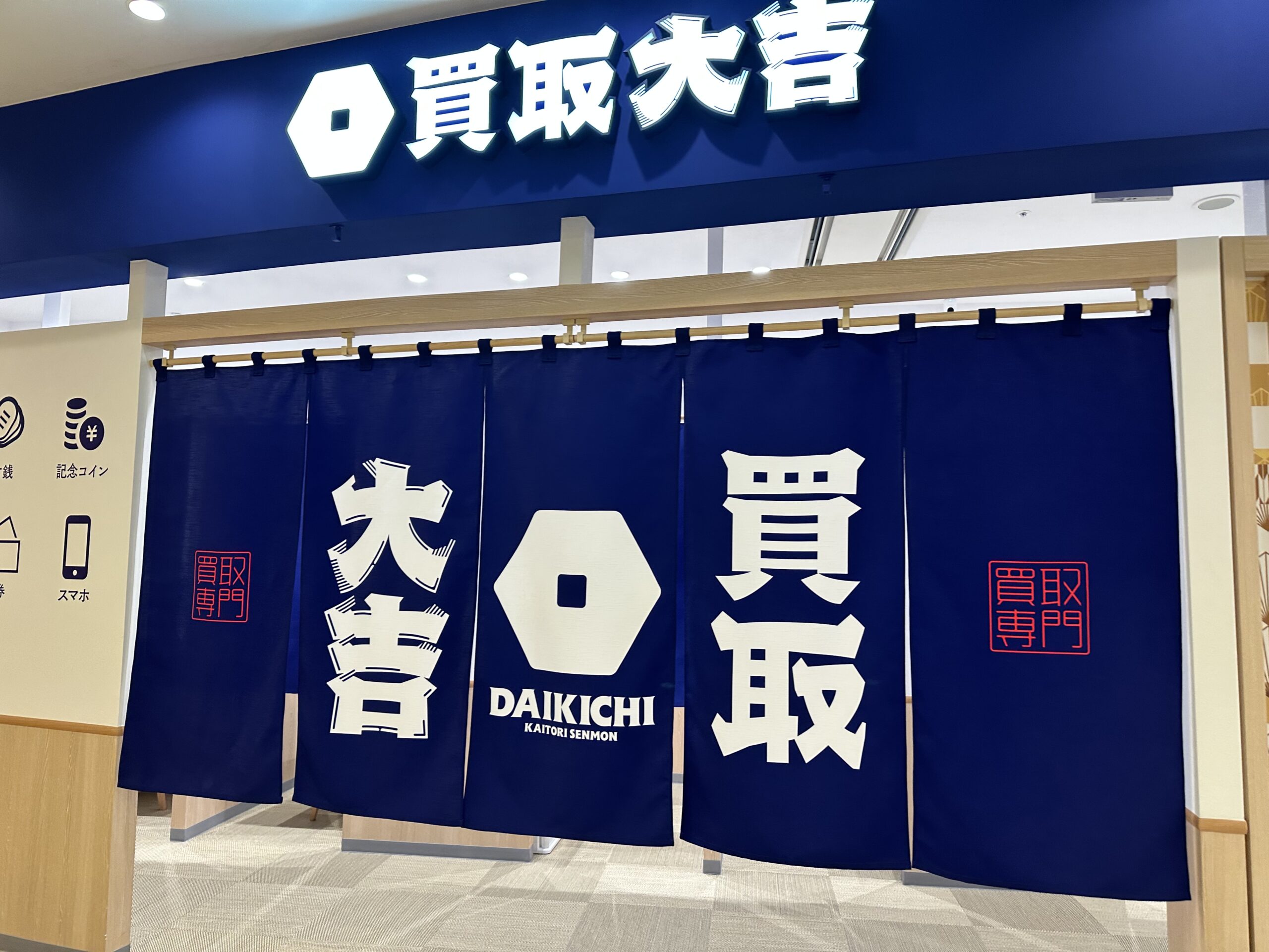 時計買取おすすめ買取大吉