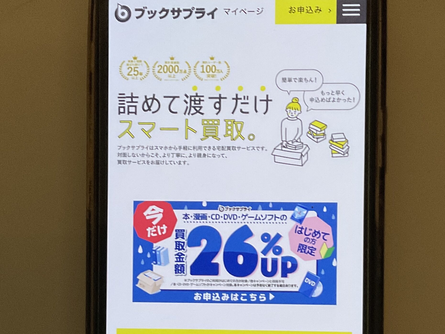 切手買取 ブックサプライ