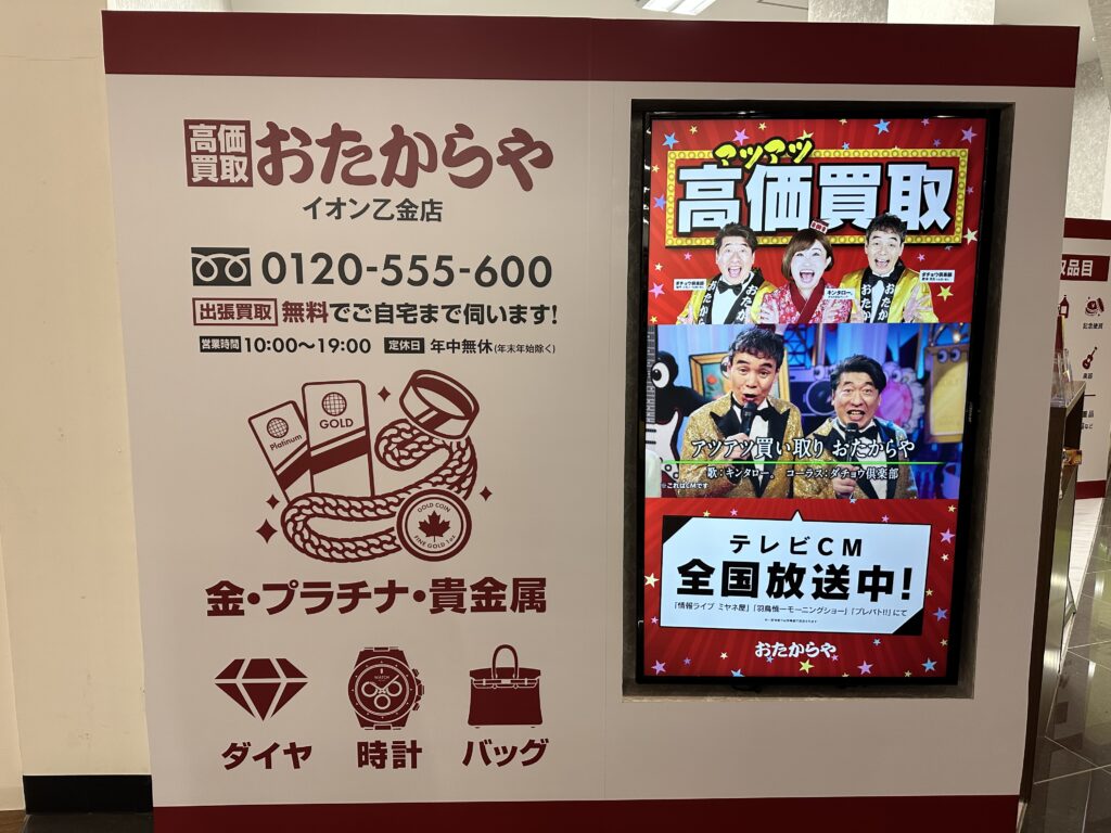 切手買取おすすめおたからや
