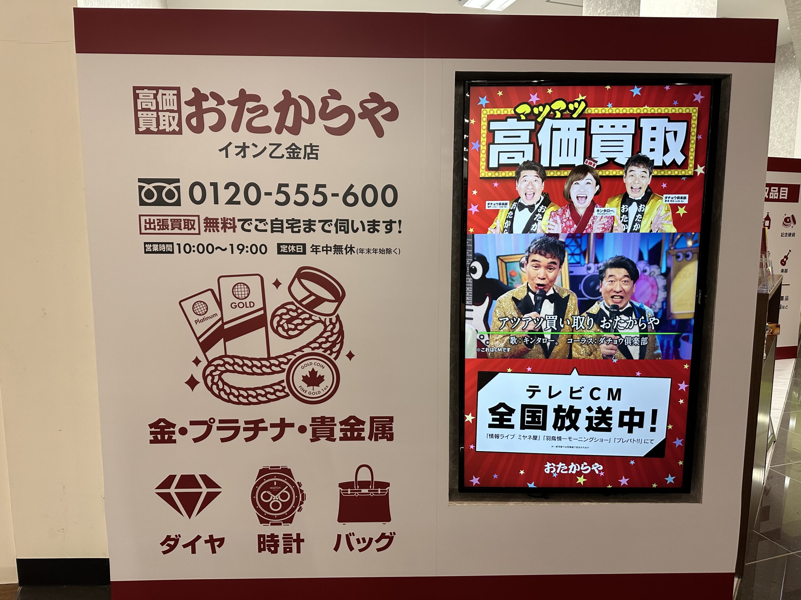 古銭買取おすすめおたからや