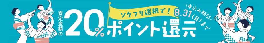 バリューブックスキャンペーン