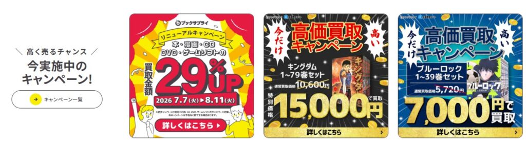 ブックサプライキャンペーン