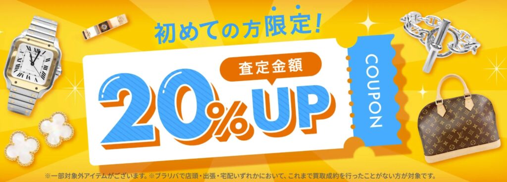 貴金属買取 ブラリバ