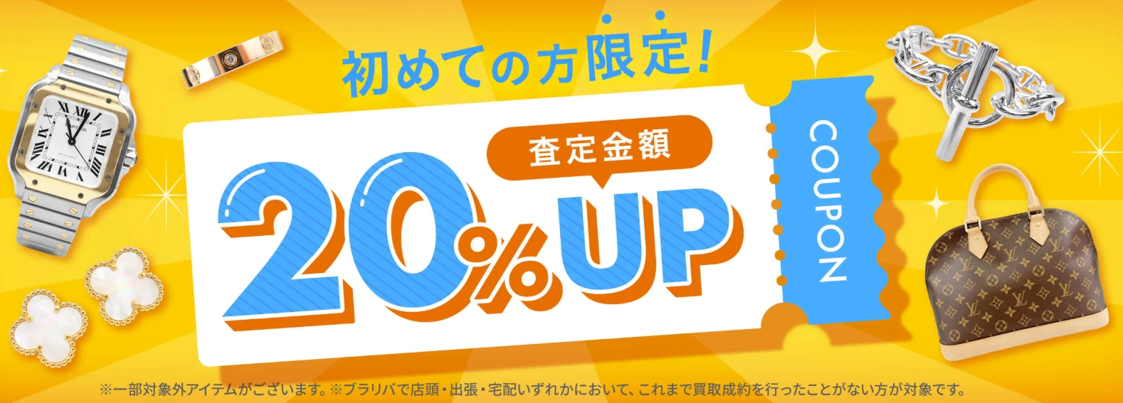 ブラリバ2026年8月キャンペーンバナー