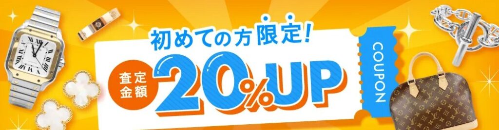 出張買取 ブラリバ キャンペーン