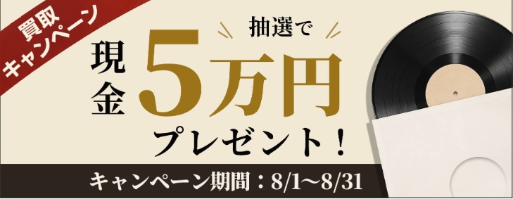 エコストアキャンペーン