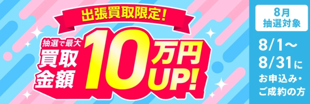 福ちゃんキャンペーン