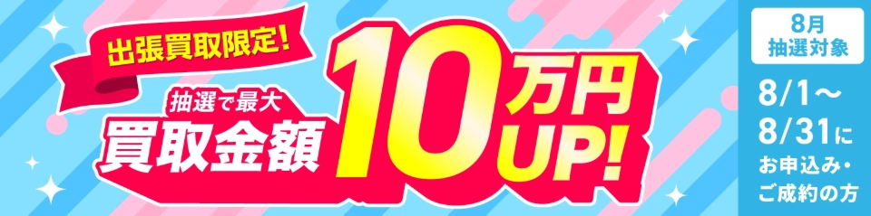 福ちゃん2026年8月キャンペーンバナー