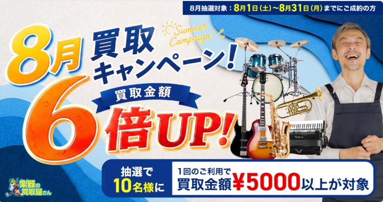 ピアノ買取キャンペーン