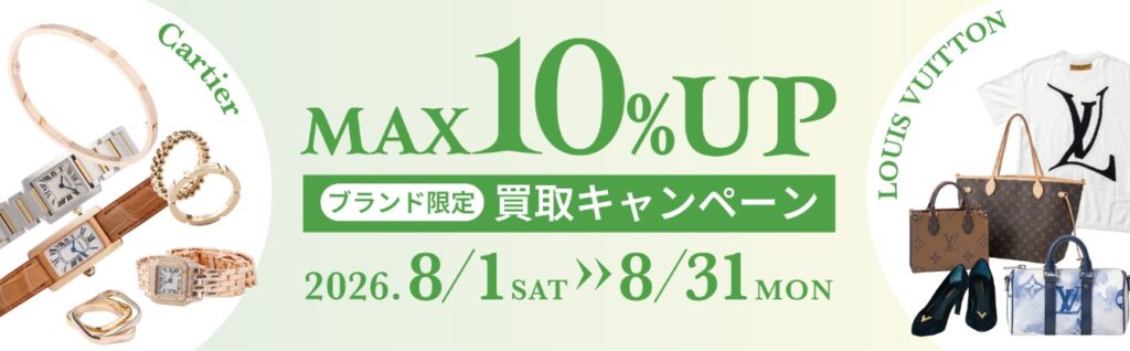 毛皮買取　コメ兵キャンペーン
8月