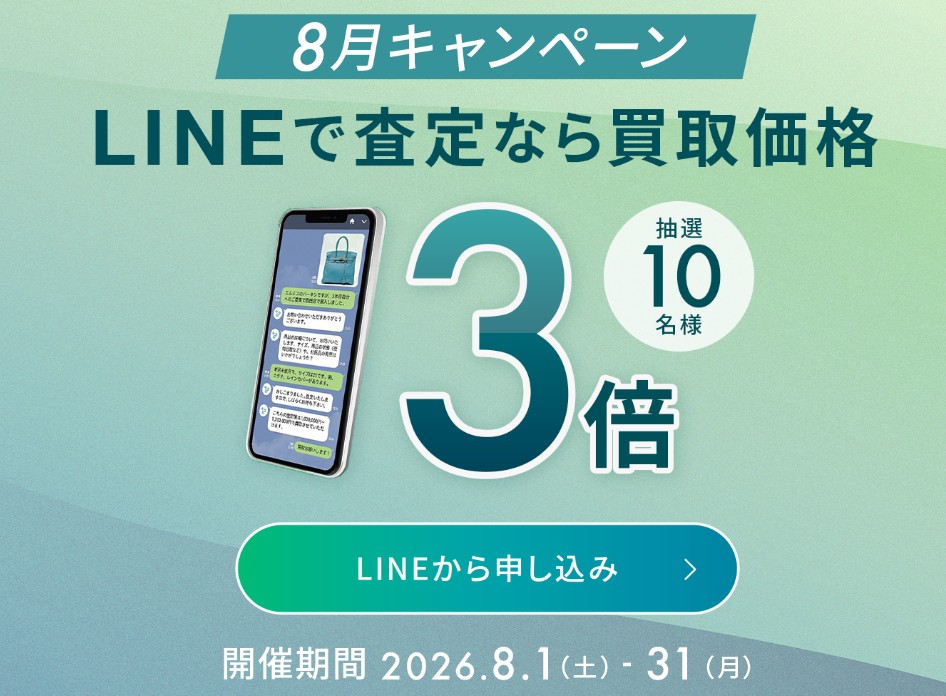 毛皮買取　なんぼや8月キャンペーン2
