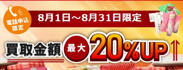 まねきやキャンペーン