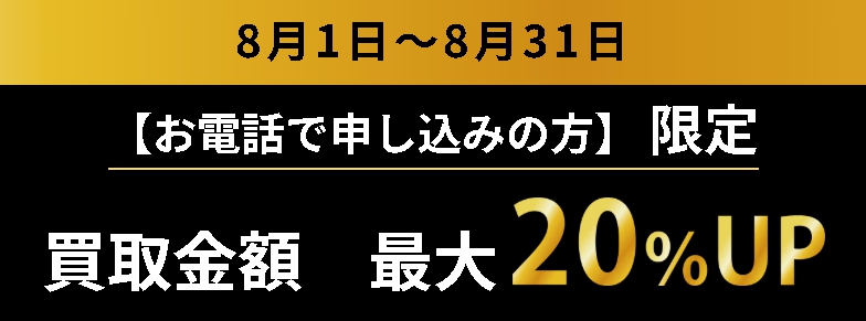 まねきや2026年8月キャンペーンバナー