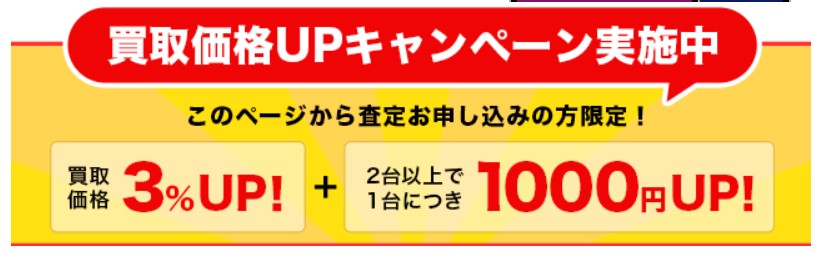 ワッピーキャンペーン