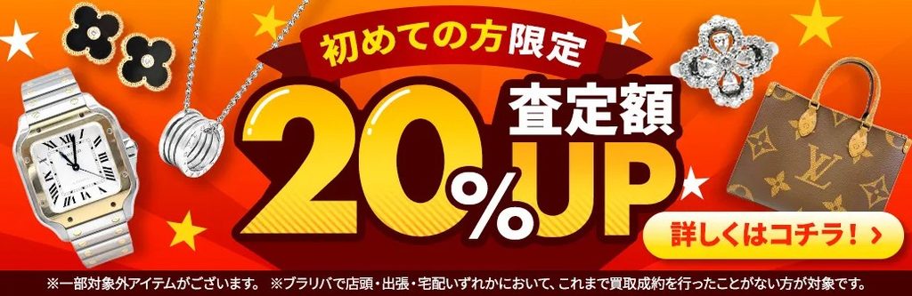 ブラリバ　キャンペーン