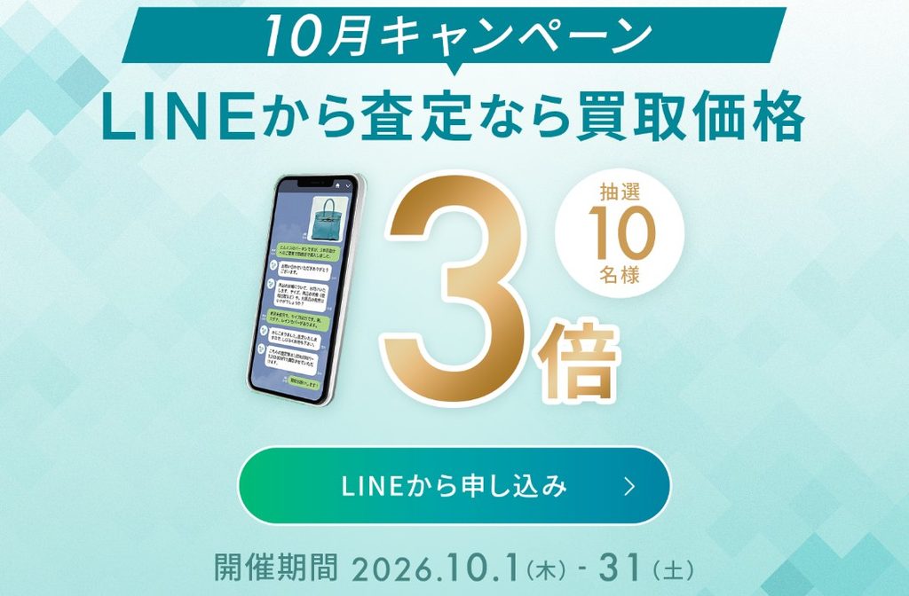 毛皮買取なんぼやLINEキャンペーン