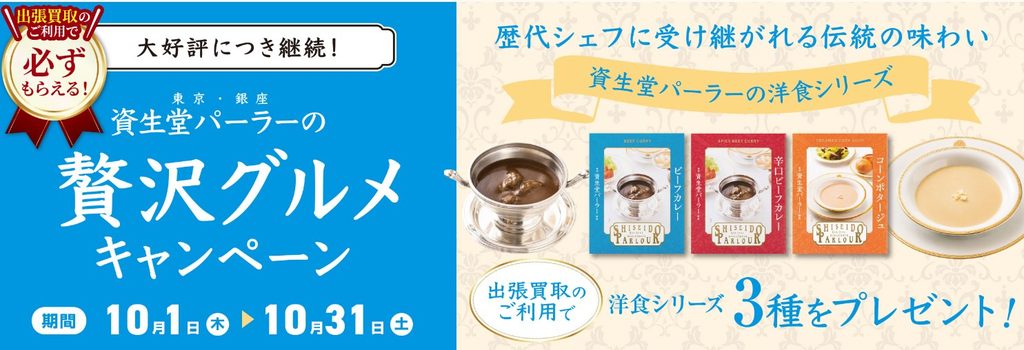 毛皮買取 ザ・ゴールド10月キャンペーン①