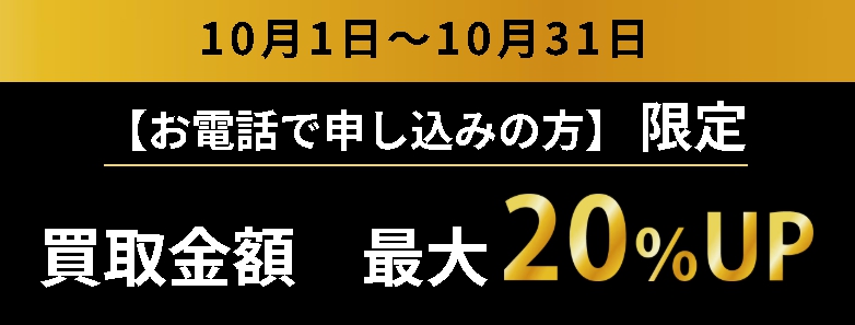 まねきや2026年10月キャンペーンバナー