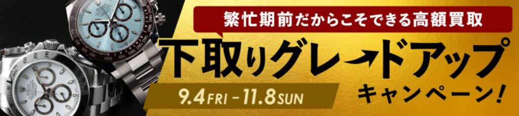 クォークキャンペーン