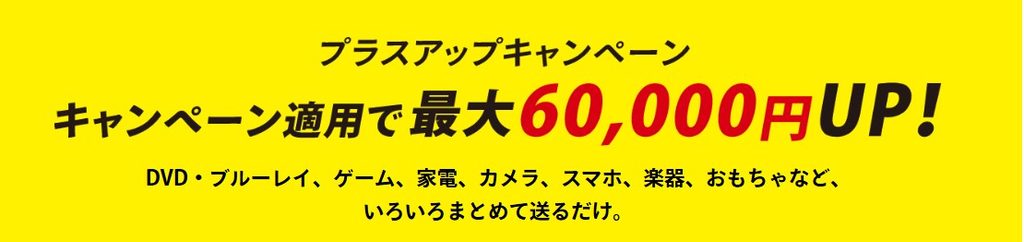 買取王子キャンペーン